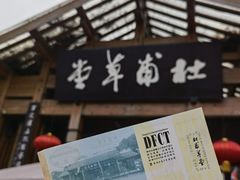 -成都杜甫草堂博物馆