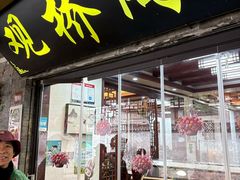 -观桥阁(锦溪店)