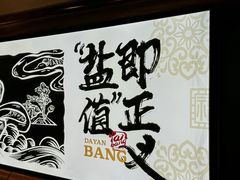 -大盐帮川菜馆(长楹天街店)