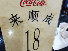 -来顺成饭庄