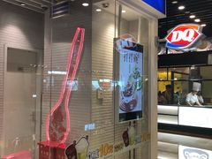 门面-DQ·蛋糕·冰淇淋(通州万达店)
