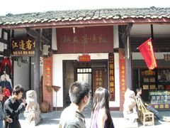 -崇州市街子古镇