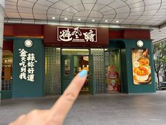 -避风塘·金牌店·夜宵(金玉兰店)