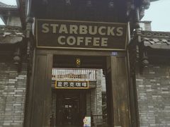 门面-星巴克臻选(成都宽窄巷子店)