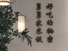 -老娘舅(富都广场店)