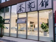 -张一元茶庄(望京店)