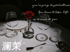 -L'amour澜茉·轻法餐
