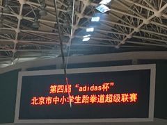 -腾寅武道跆拳道馆(方庄蒲黄榆店)