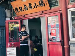 -陈记卤煮小肠