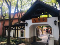 -得丘礼享谷·玉兰苑