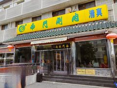 -南门涮肉(天坛店)