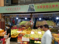 -三亚新鸿港水果一级批发市场