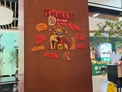 -大神太神·铁板烧(七宝领展广场店)