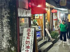 -高老太奶油小攀(新建南路店)