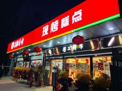 门面-北京稻香村(方庄店)