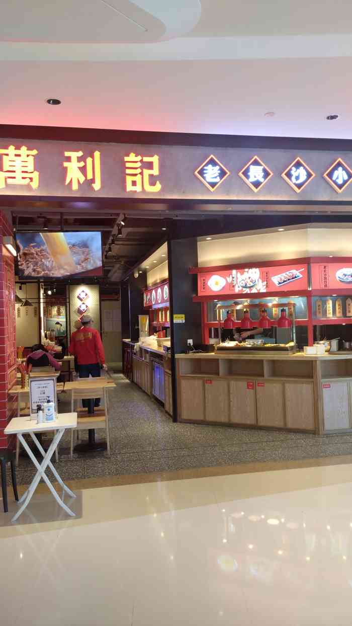 万利记老长沙现制小吃社(深铁汇里广场店)-"万利记的东西挺适合我一样