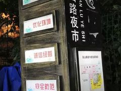 -吴山路夜市