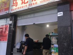 -马记烧烤(曲沃路店)
