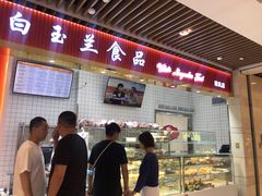 -白玉兰食品甜凤店(合生汇店)