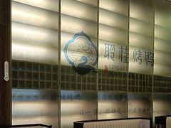 -聆桂烤鸭·金奖烤鸭(静联广场店)