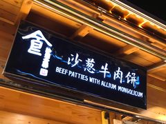 -沙州食驿·非遗小吃夜市