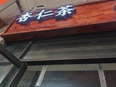 -谢怀亮芝麻茶