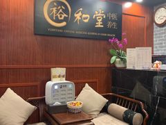 -裕和堂中医推拿艾灸(太古汇臻品店)