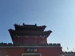-开封府
