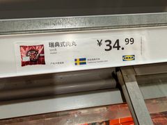 -宜家·瑞典食品屋(宝山店)
