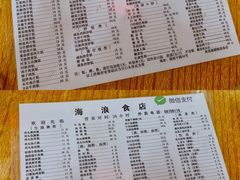 菜单-海浪食店(湖滨中路店)