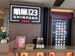 -顺风123(观音桥大融城店)