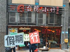 -台湾小竹(华宇广场店)