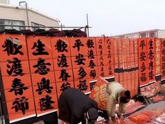 -李村大集
