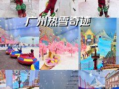 -广州热雪奇迹