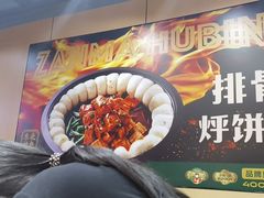 -满兴咱妈烀饼铁锅炖(兰州北街店)