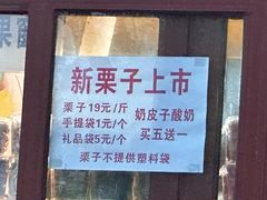 -秋栗香(地安门店)