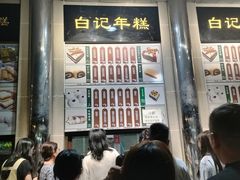 -清真·白记年糕(牛街北口店)