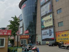 -万兴国际家居建材广场