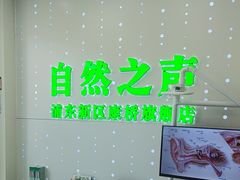 -自然之声助听器·呼吸机(康桥旗舰店)