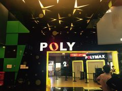 -保利国际影城(中环店)