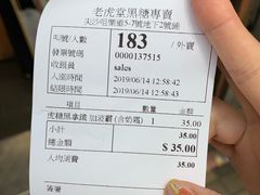 账单-老虎堂黑糖专壳 (尖沙咀乐道店)