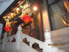 -仿膳饭庄(天安门店)