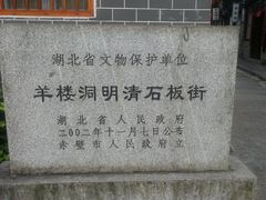 -羊楼洞