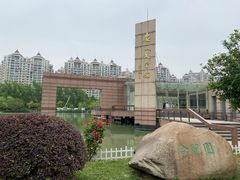 -徽园
