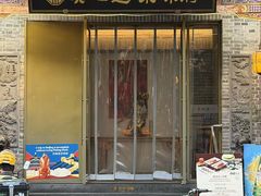 -真地道京味府·鲜橙烤鸭·北京菜(朝阳公园·甜水园店)