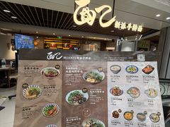 -面乙新派手擀面(大悦城店)