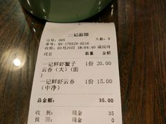 账单-一记面馆(易发店)
