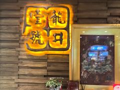 -龙井壹号·茶缘山景宴(龙井村店)