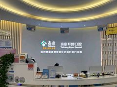 -泰康拜博口腔(世纪城店)