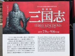 -东京国立博物馆